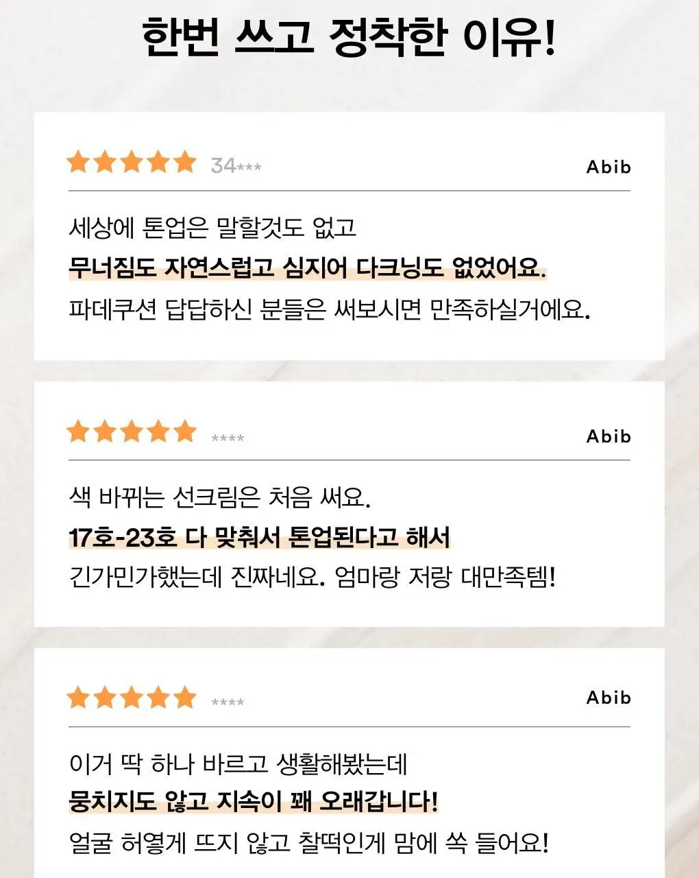 [1+1/파데프리톤업] 아비브 글루타치온좀 CC 선크림 토닝 튜브 50ml 더블 기획 상세페이지 8
